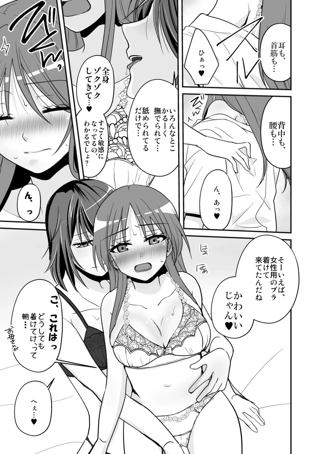 SEX実習当日に俺だけ女体化ぁ！？｜サンプル画像5｜オリジナル