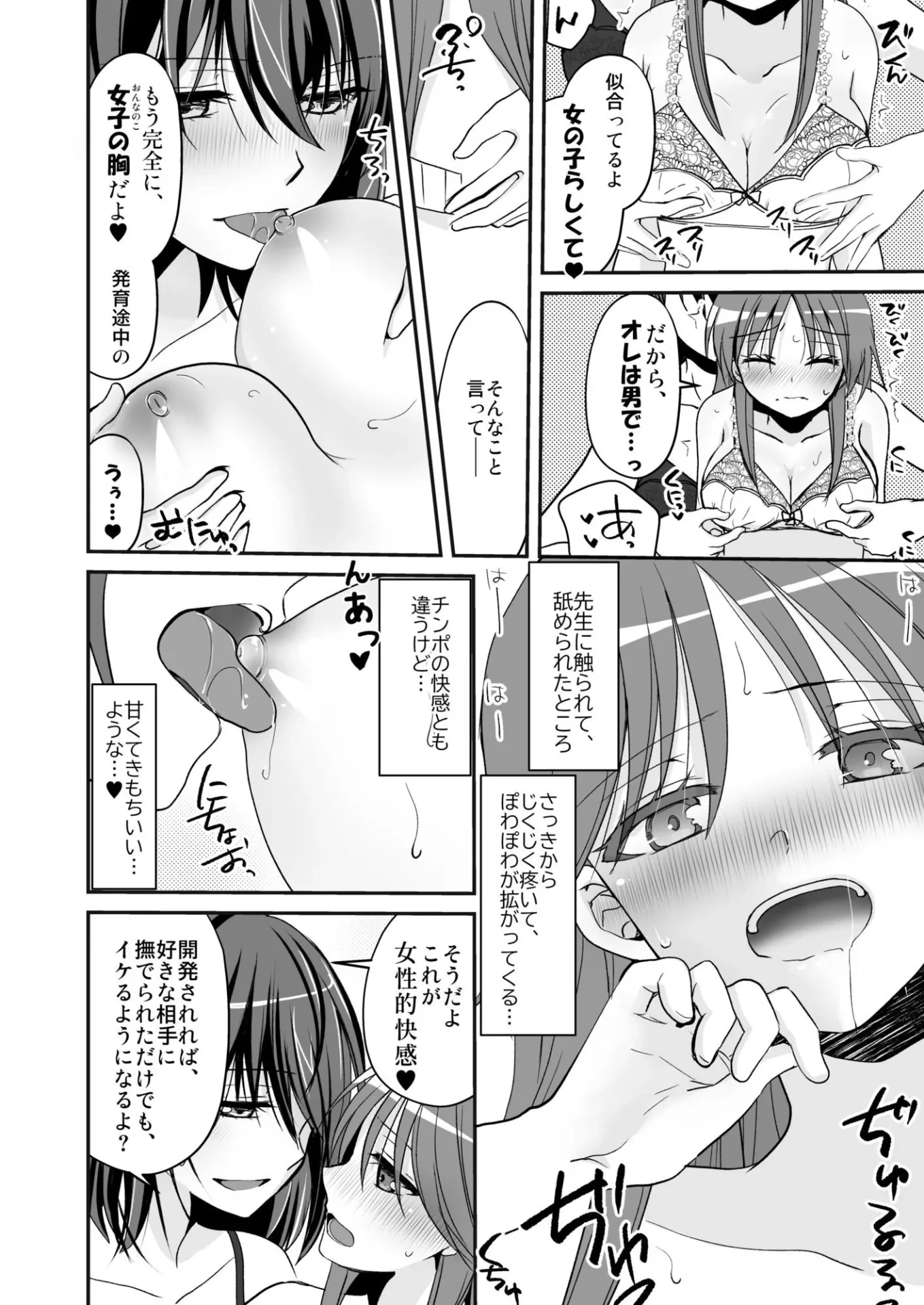 SEX実習当日に俺だけ女体化ぁ！？｜サンプル画像6｜オリジナル