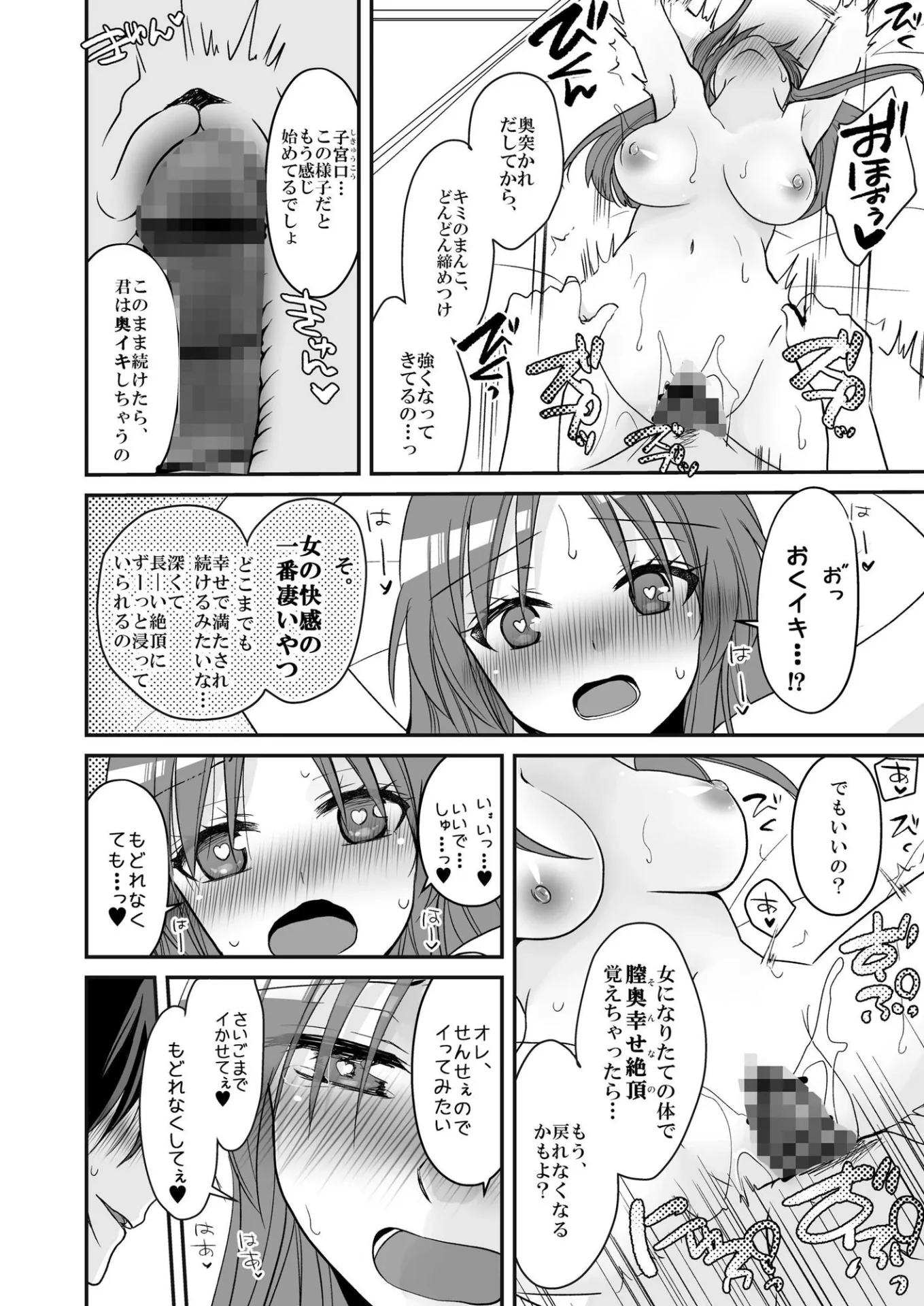 SEX実習当日に俺だけ女体化ぁ！？｜サンプル画像9｜オリジナル