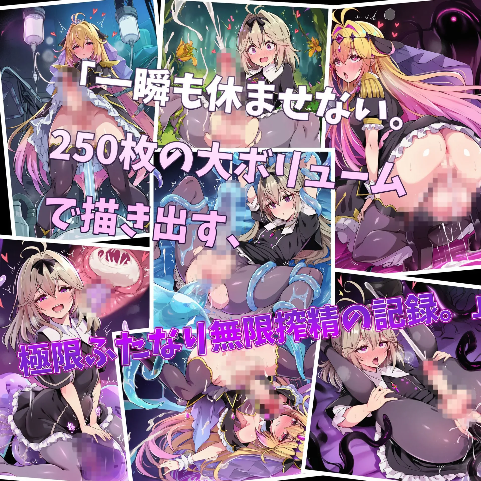 ふたなりヒロイン絶対絶頂搾精〜森亜〇るか＆キュアアル〇ナ・シャドウが、機械・スライム・闇の触手に苗床にされる日々〜｜サンプル画像3｜漫画 / アニメ