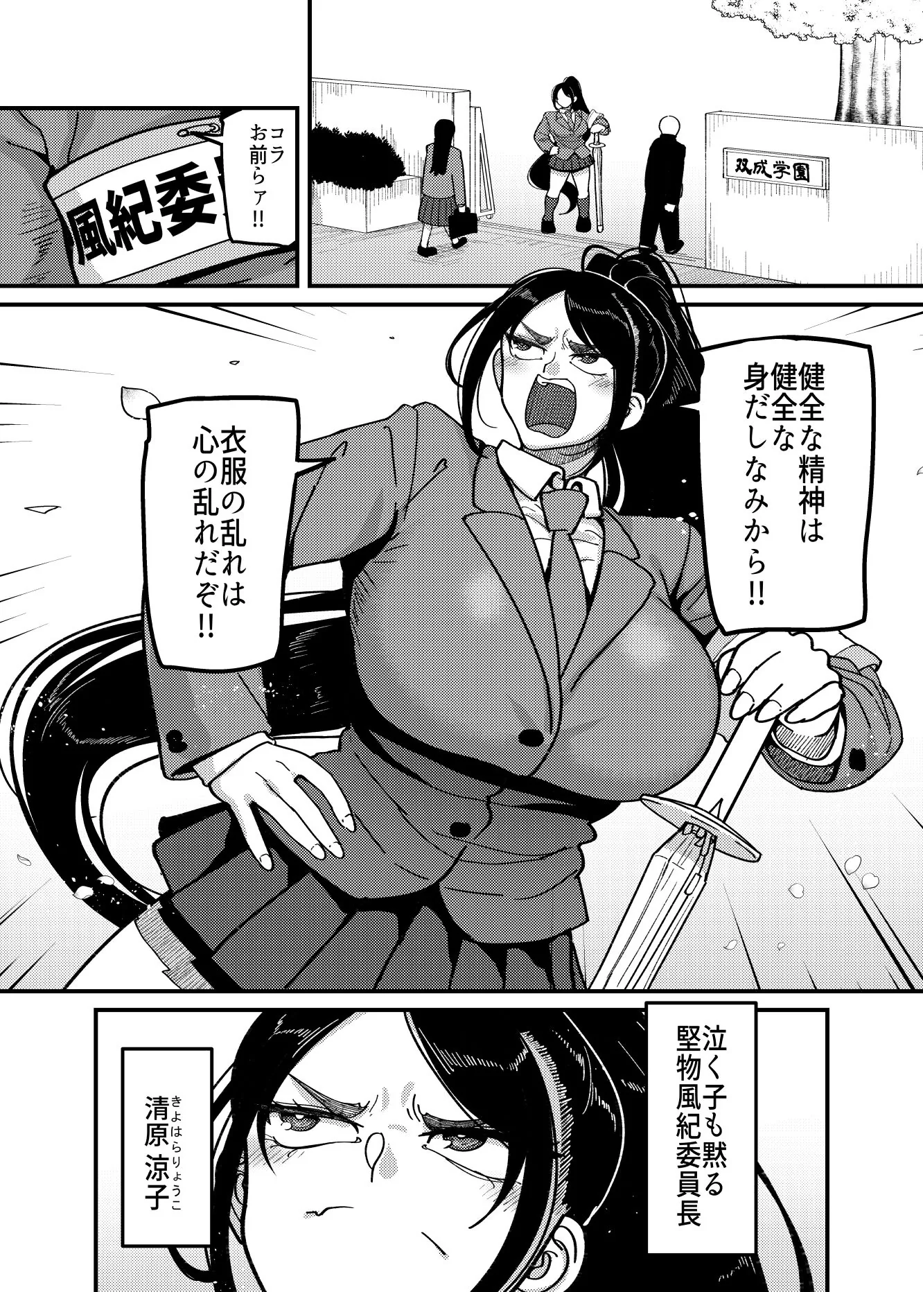 堅物風紀委員長にアレ！！ 生えちゃいました！！｜サンプル画像1｜オリジナル