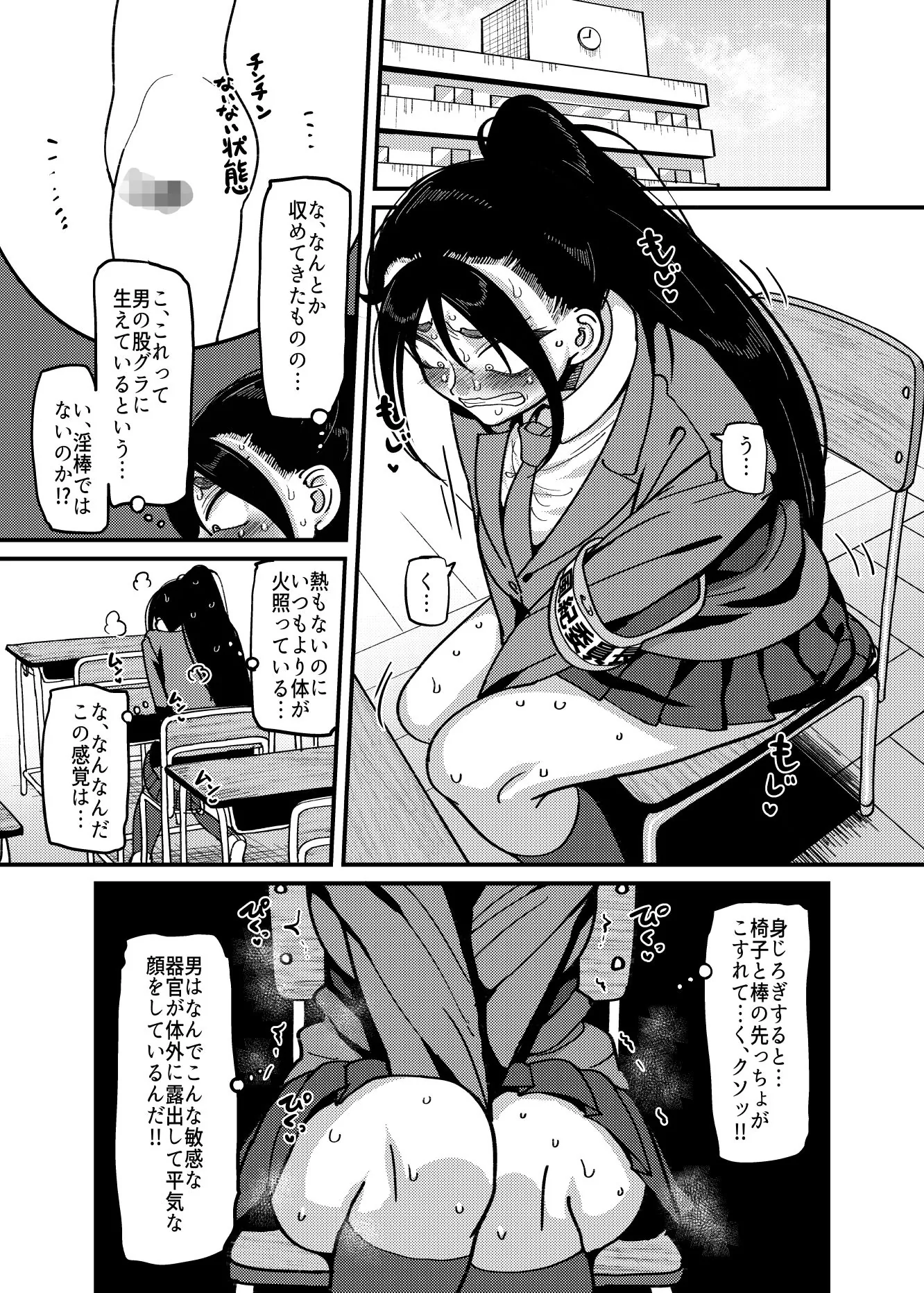 堅物風紀委員長にアレ！！ 生えちゃいました！！｜サンプル画像3｜オリジナル