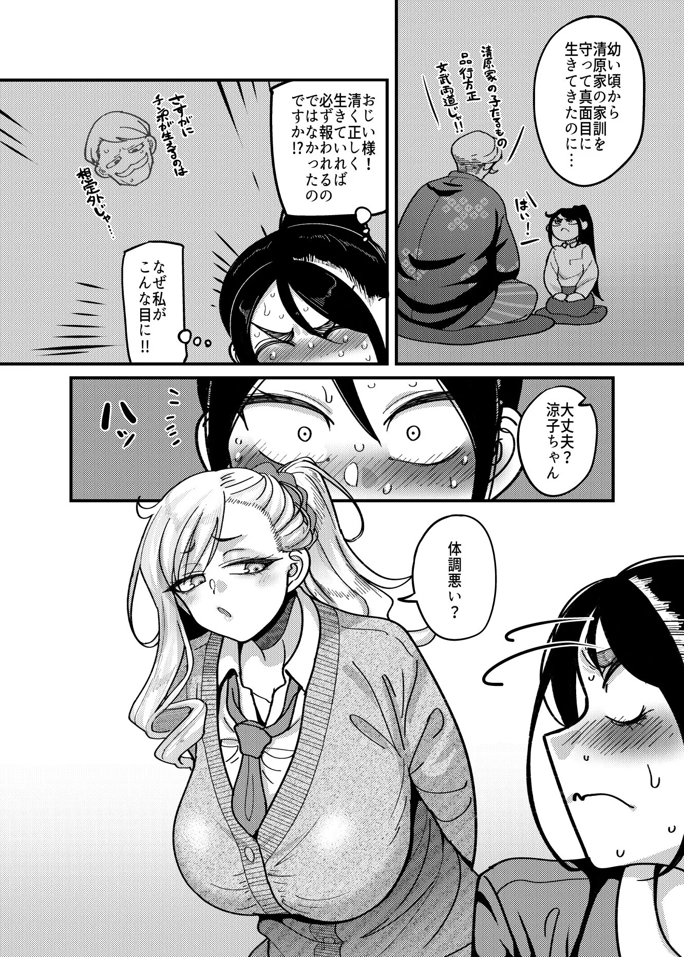 堅物風紀委員長にアレ！！ 生えちゃいました！！｜サンプル画像4｜オリジナル