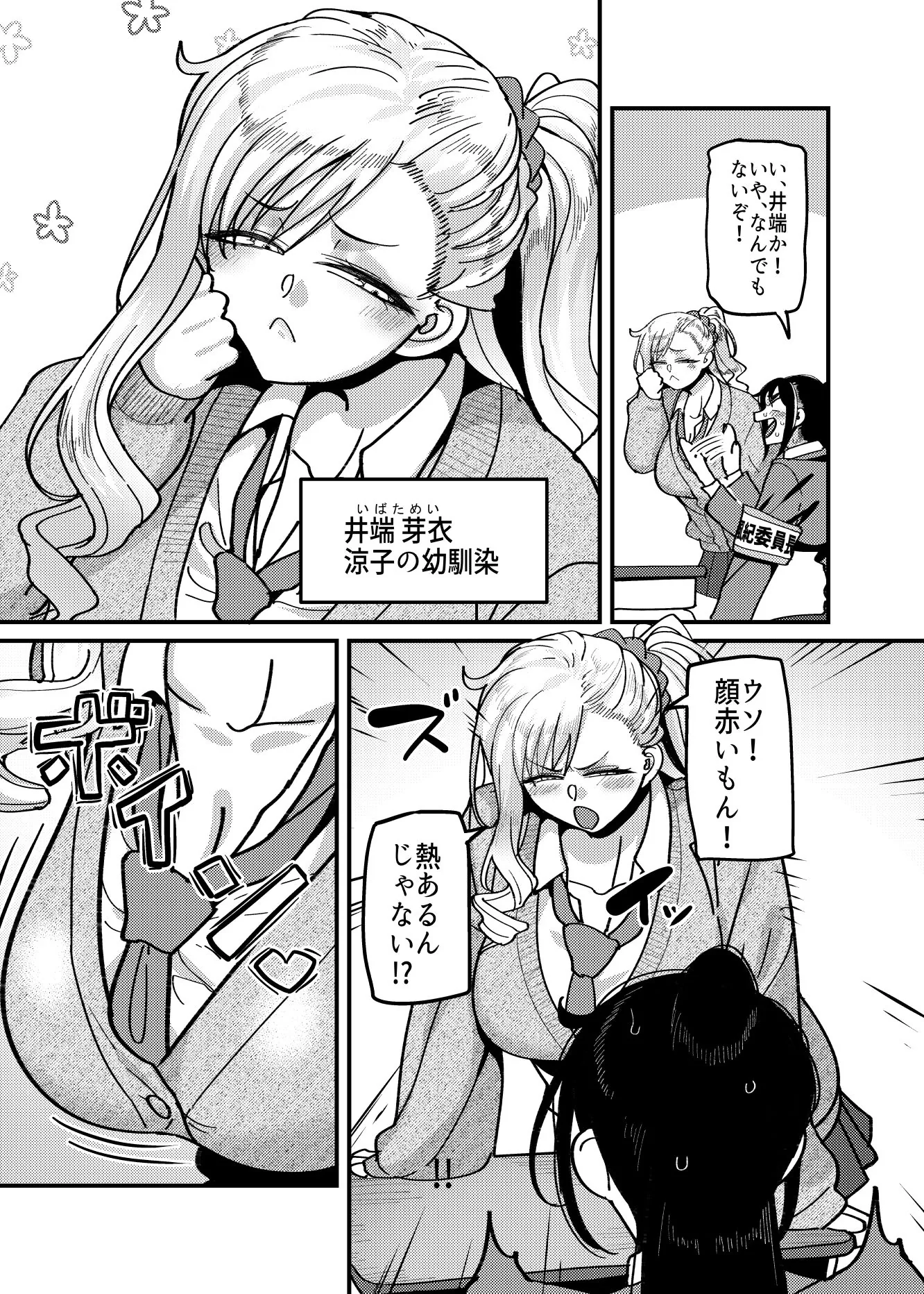 堅物風紀委員長にアレ！！ 生えちゃいました！！｜サンプル画像5｜オリジナル